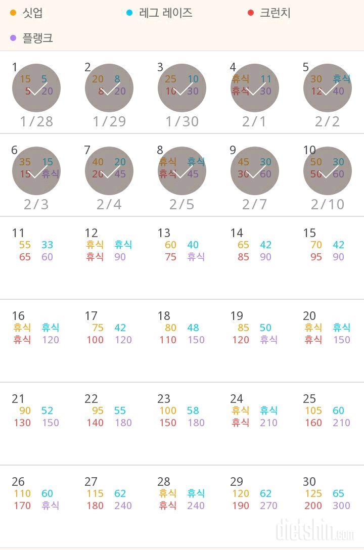 30일 복근 만들기 10일차 성공!