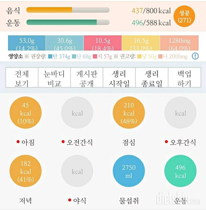 오늘 02/10/수 식단관리&운동 성공!