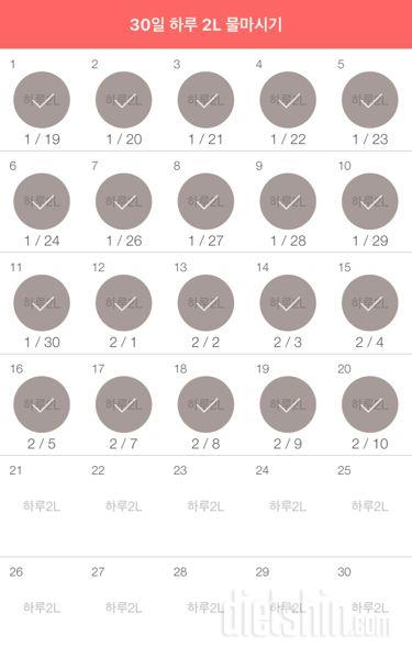 30일 하루 2L 물마시기 50일차 성공!