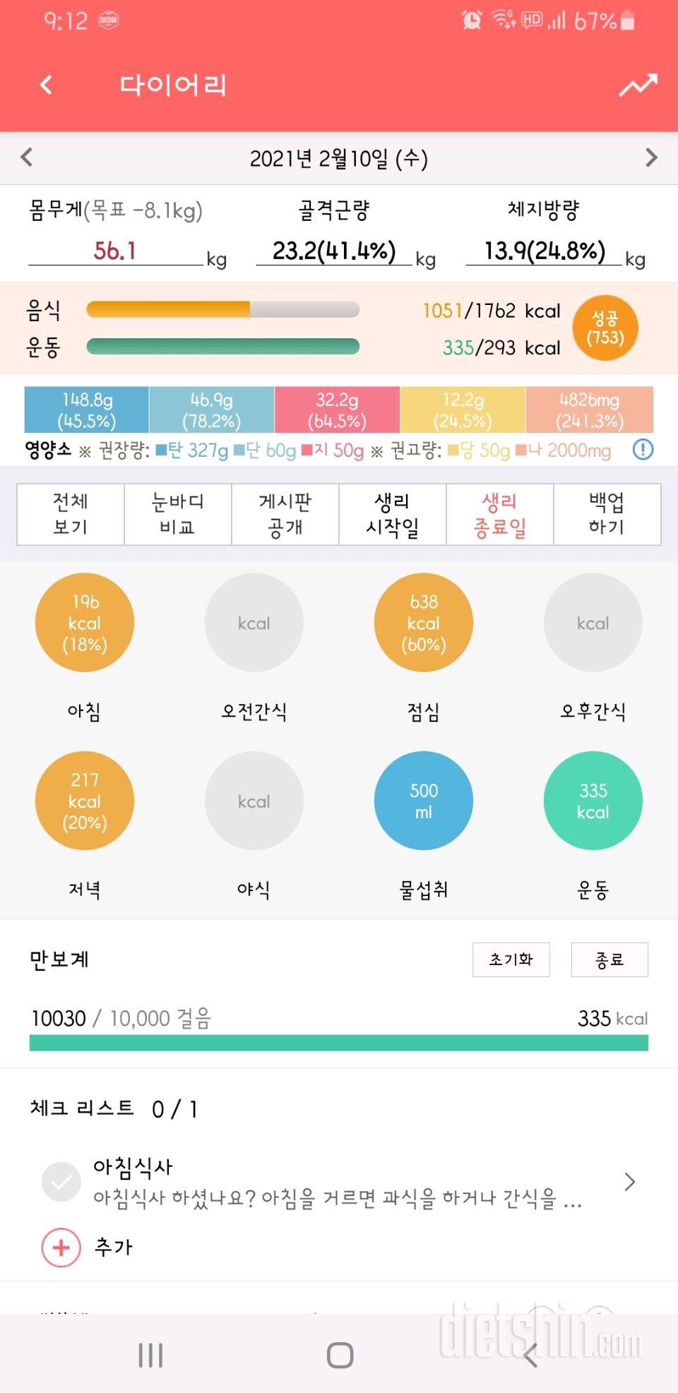 30일 당줄이기 1일차 성공!