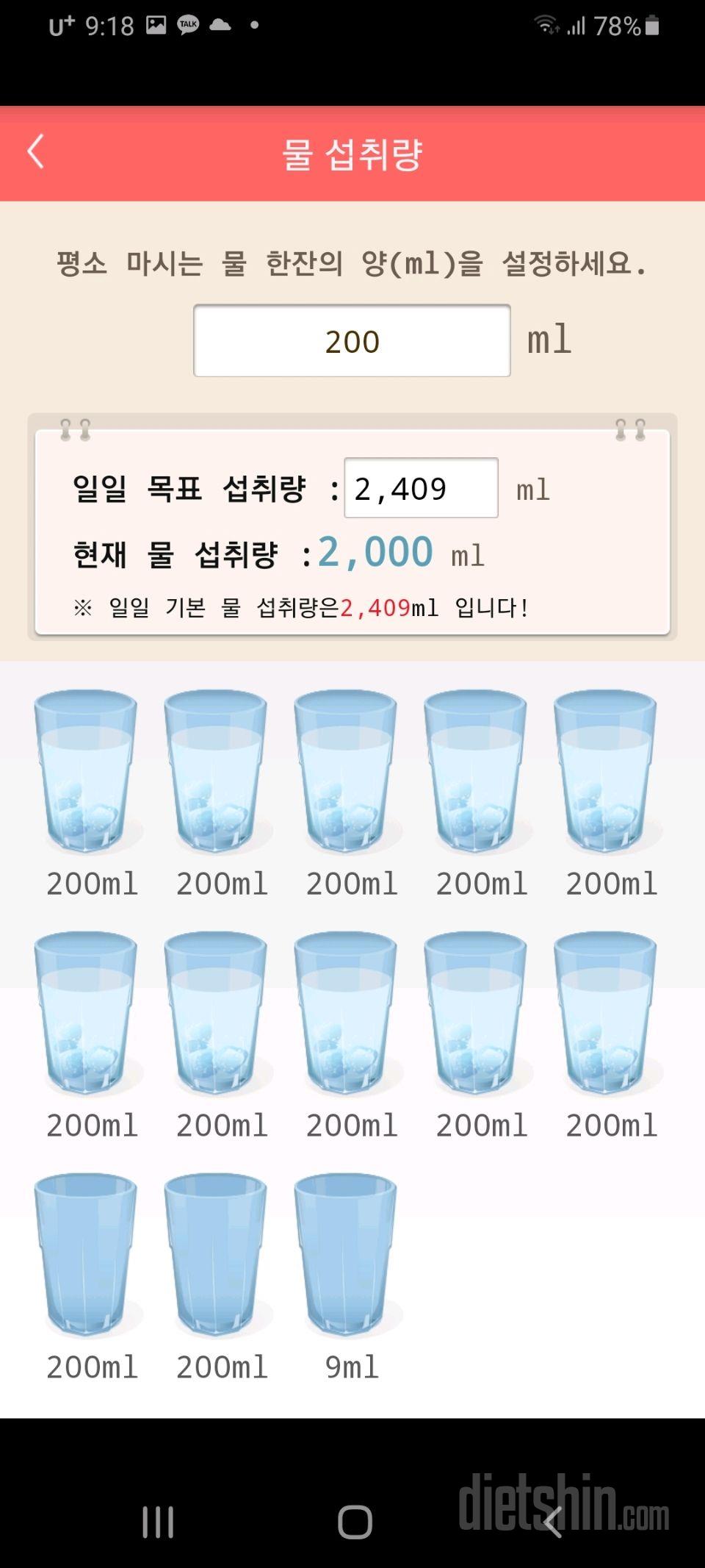 30일 하루 2L 물마시기 25일차 성공!