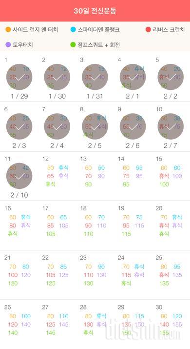 30일 전신운동  11일차 성공!