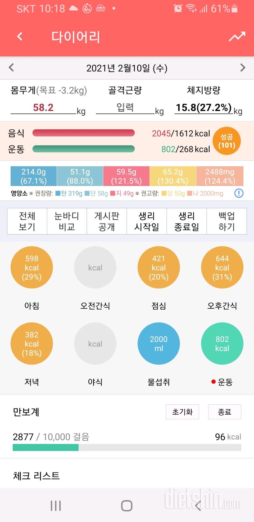 30일 하루 2L 물마시기 54일차 성공!