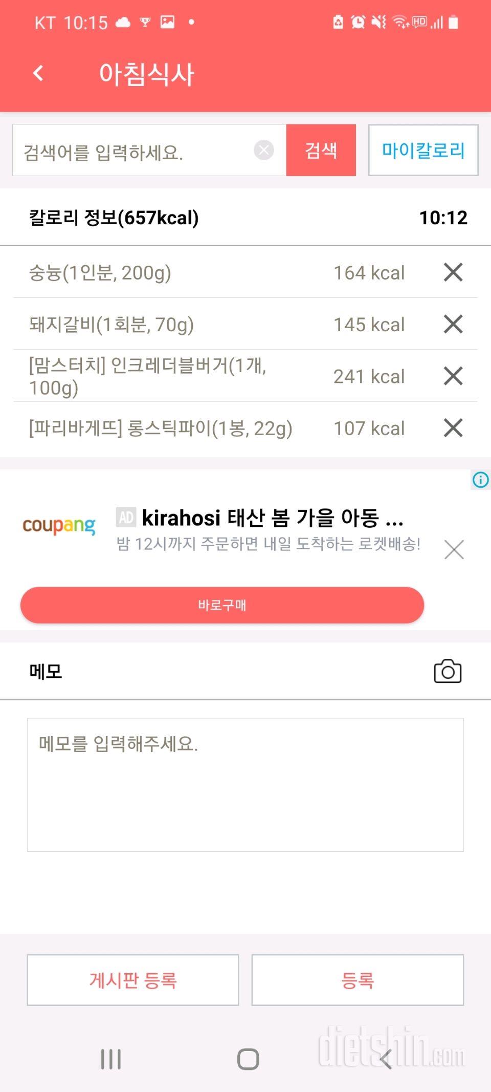 10일 몸무게와 아침