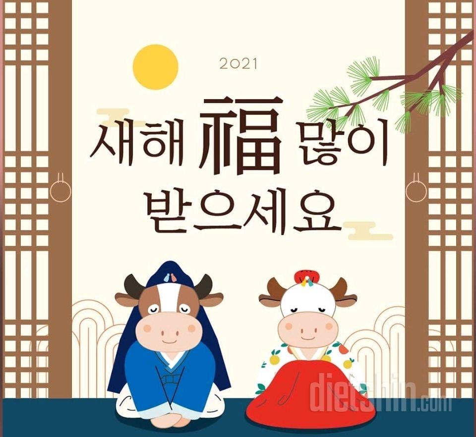 [새해인사]새해 복 많이 받으세요🥰🥰🥰