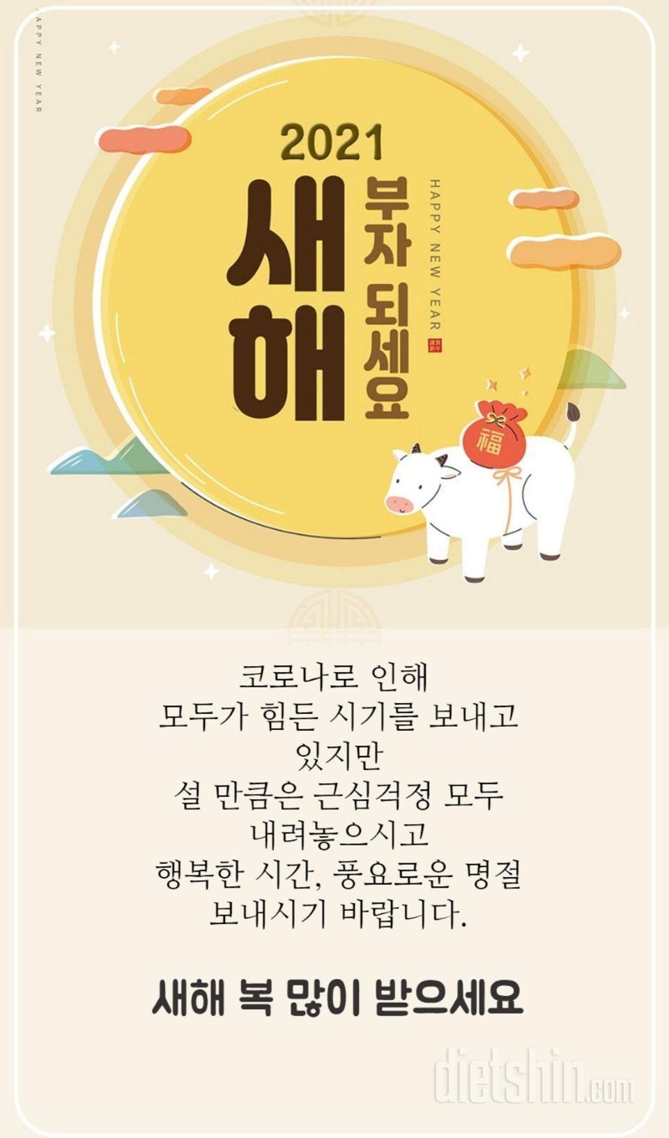 [새해인사]새해 복 많이 받으세요🥰🥰🥰