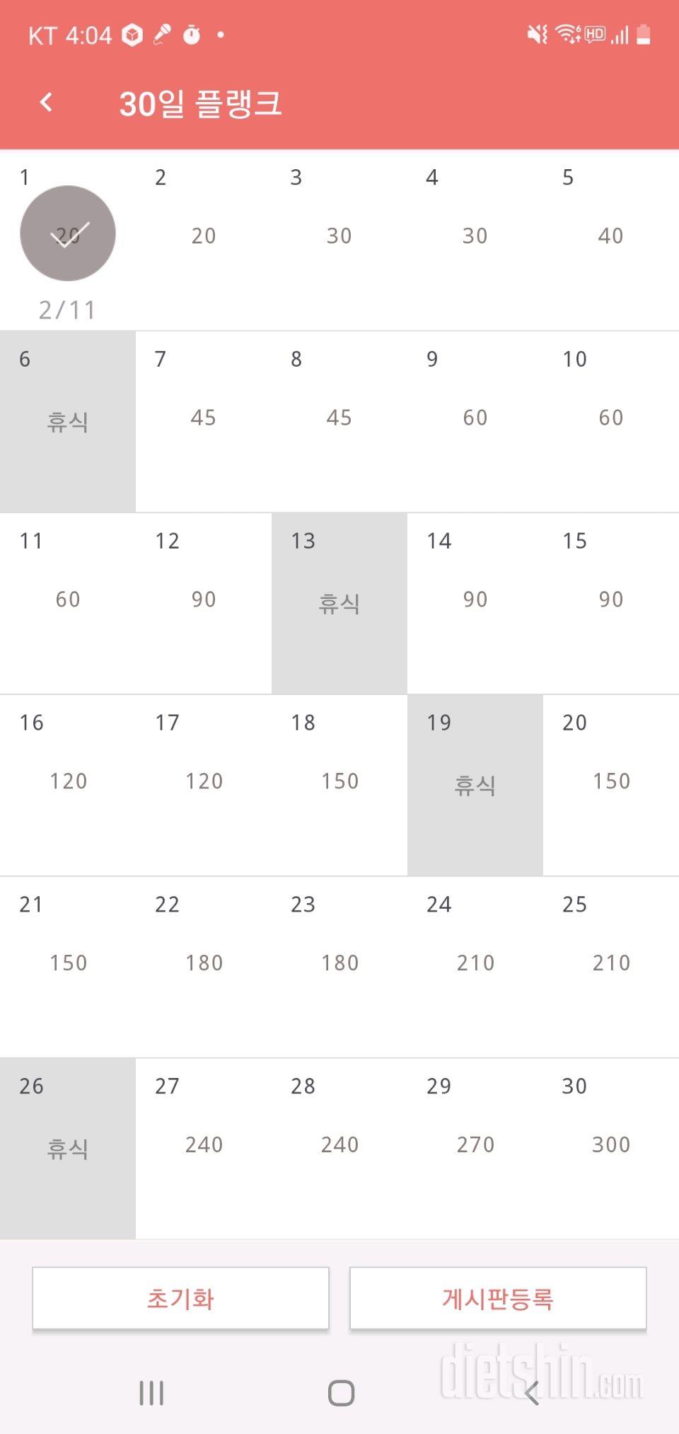 30일 플랭크 1일차 성공!