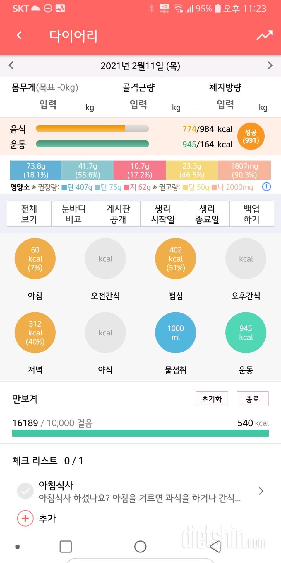 30일 1,000kcal 식단 17일차 성공!