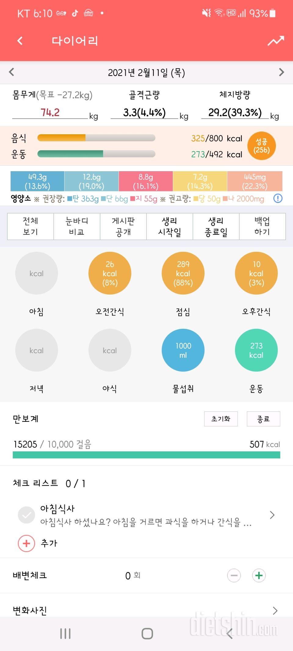 30일 1,000kcal 식단 11일차 성공!