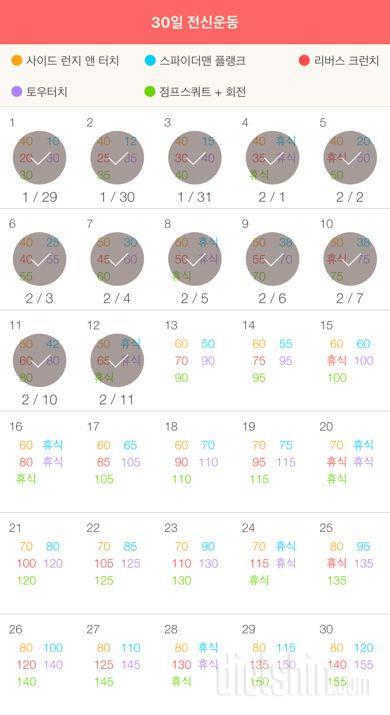 30일 전신운동  12일차 성공!