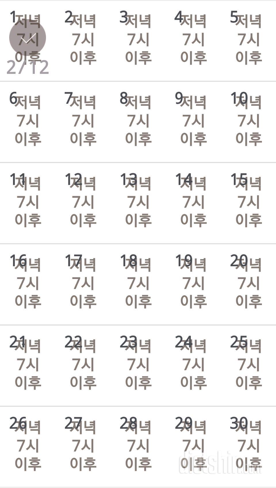 30일 야식끊기 1일차 성공!