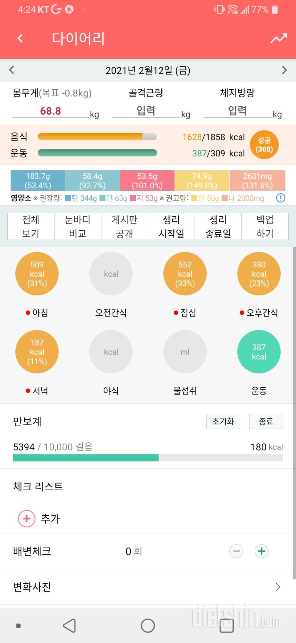 2월12일 식사운동