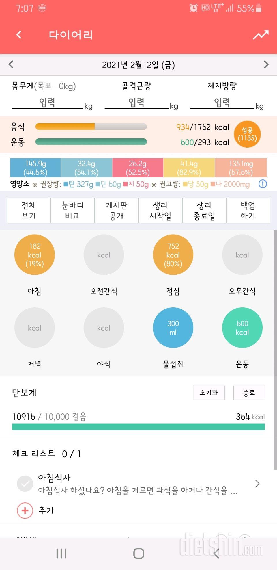 30일 당줄이기 3일차 성공!