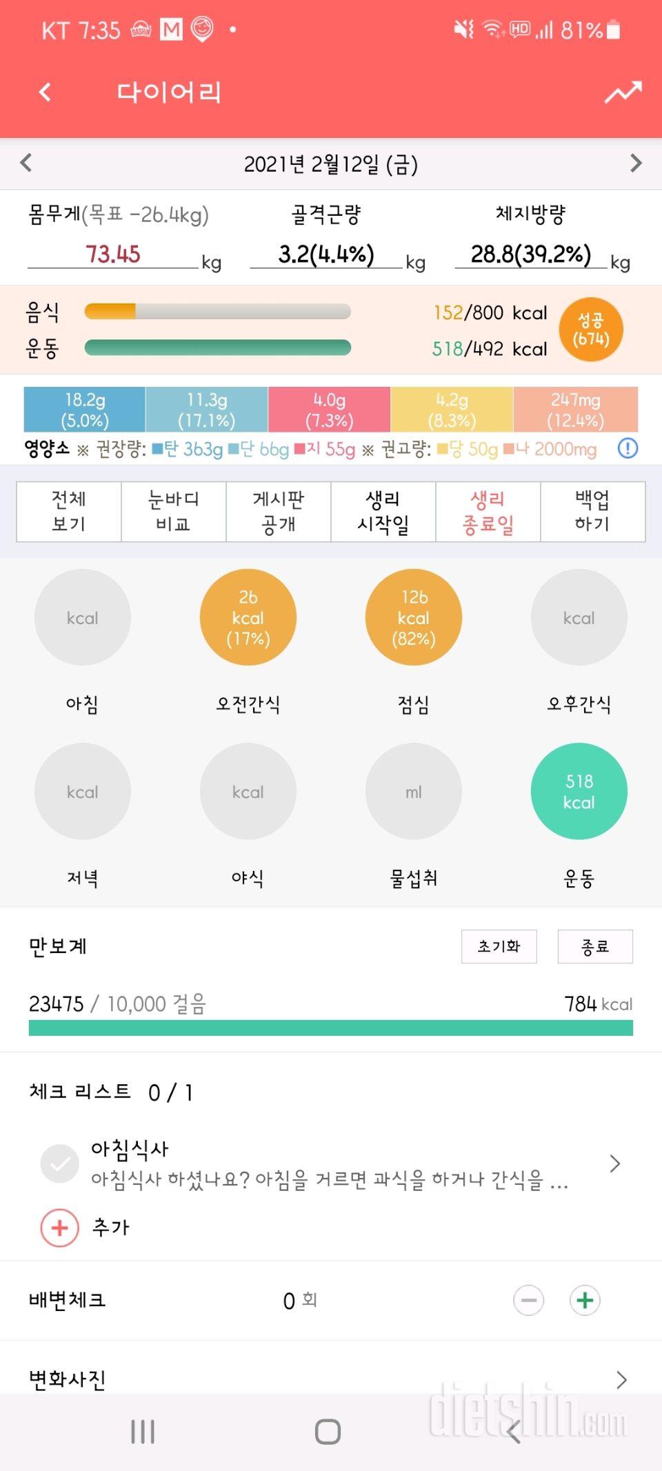 30일 1,000kcal 식단 12일차 성공!