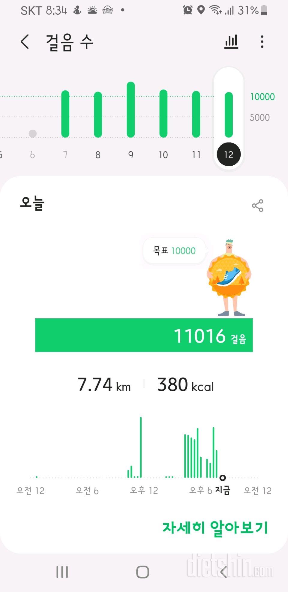 30일 만보 걷기 3일차 성공!