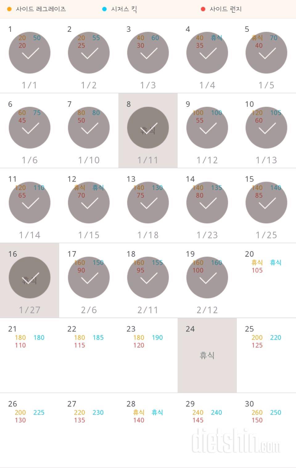 30일 탄탄한 허벅지 19일차 성공!