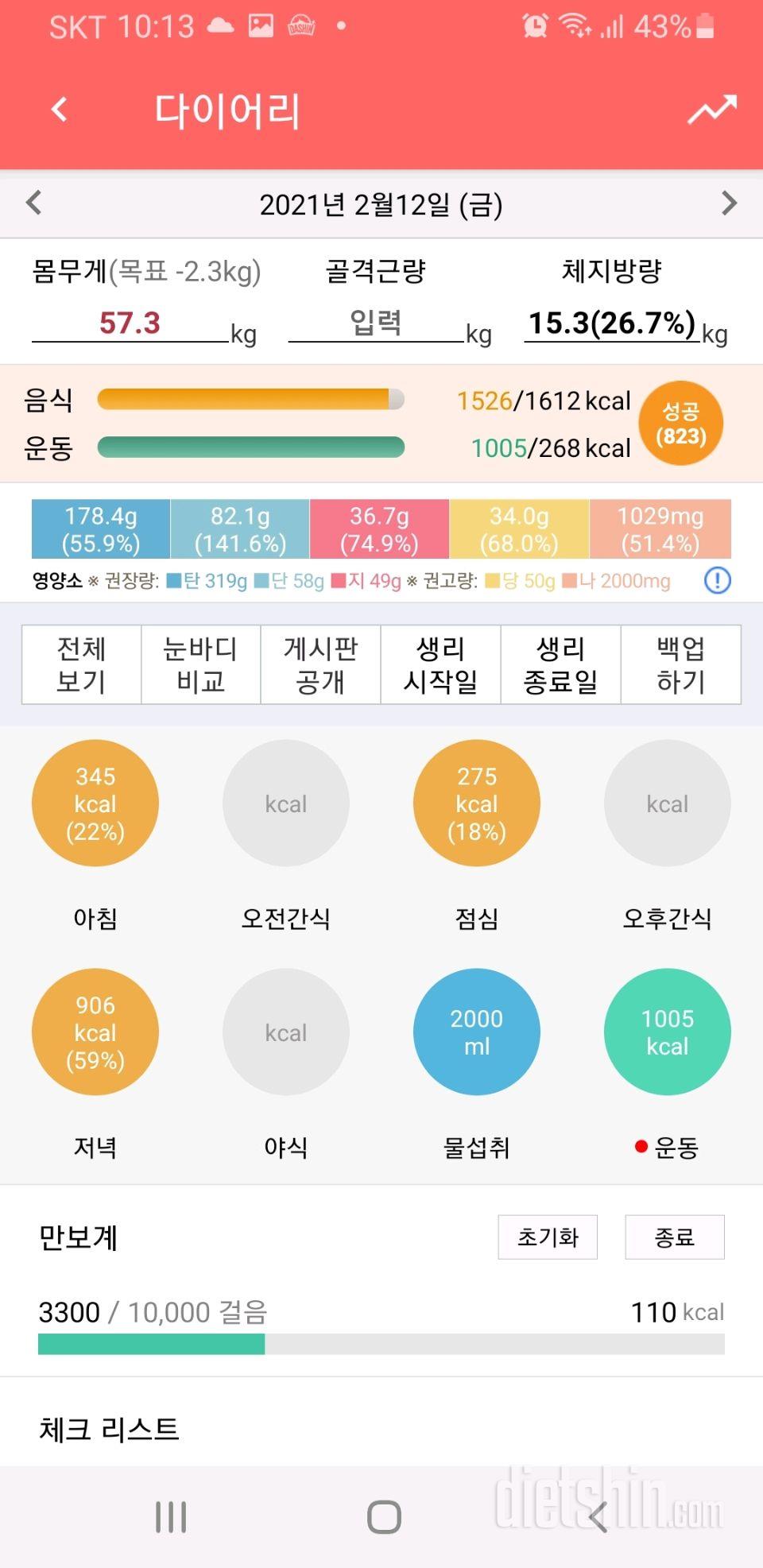 30일 하루 2L 물마시기 55일차 성공!