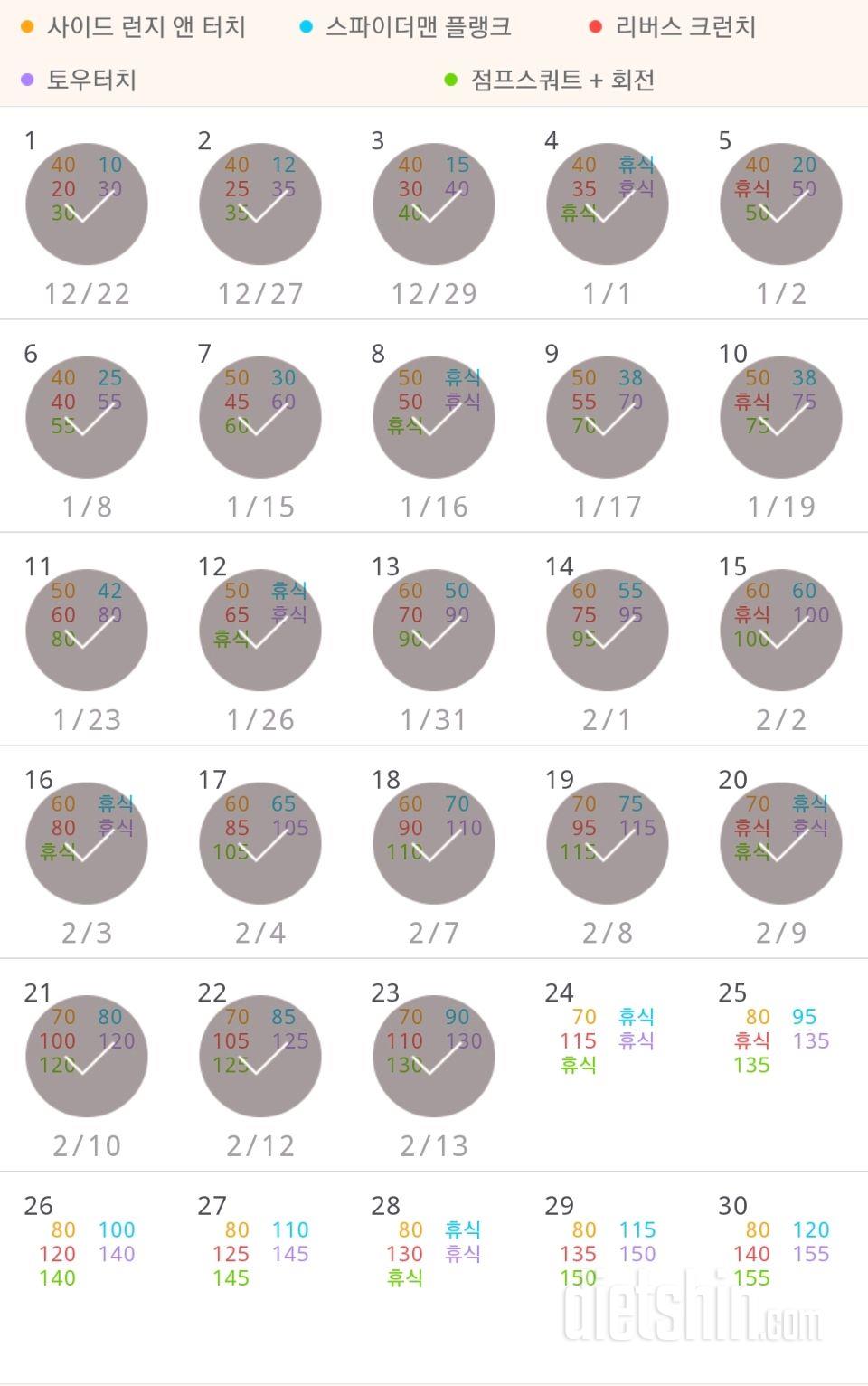 30일 전신운동  23일차 성공!