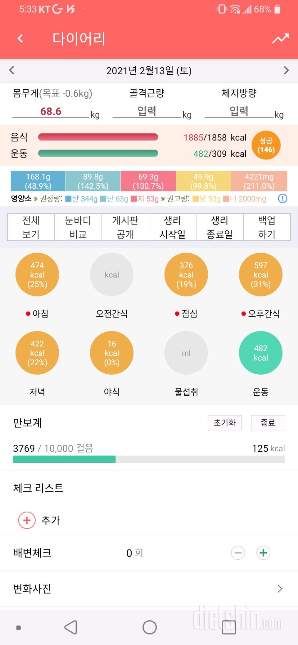 2월13일 식사운동