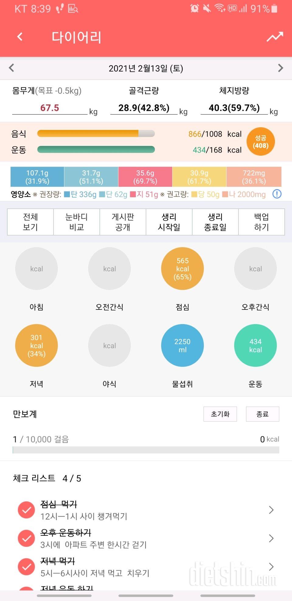 30일 1,000kcal 식단 5일차 성공!