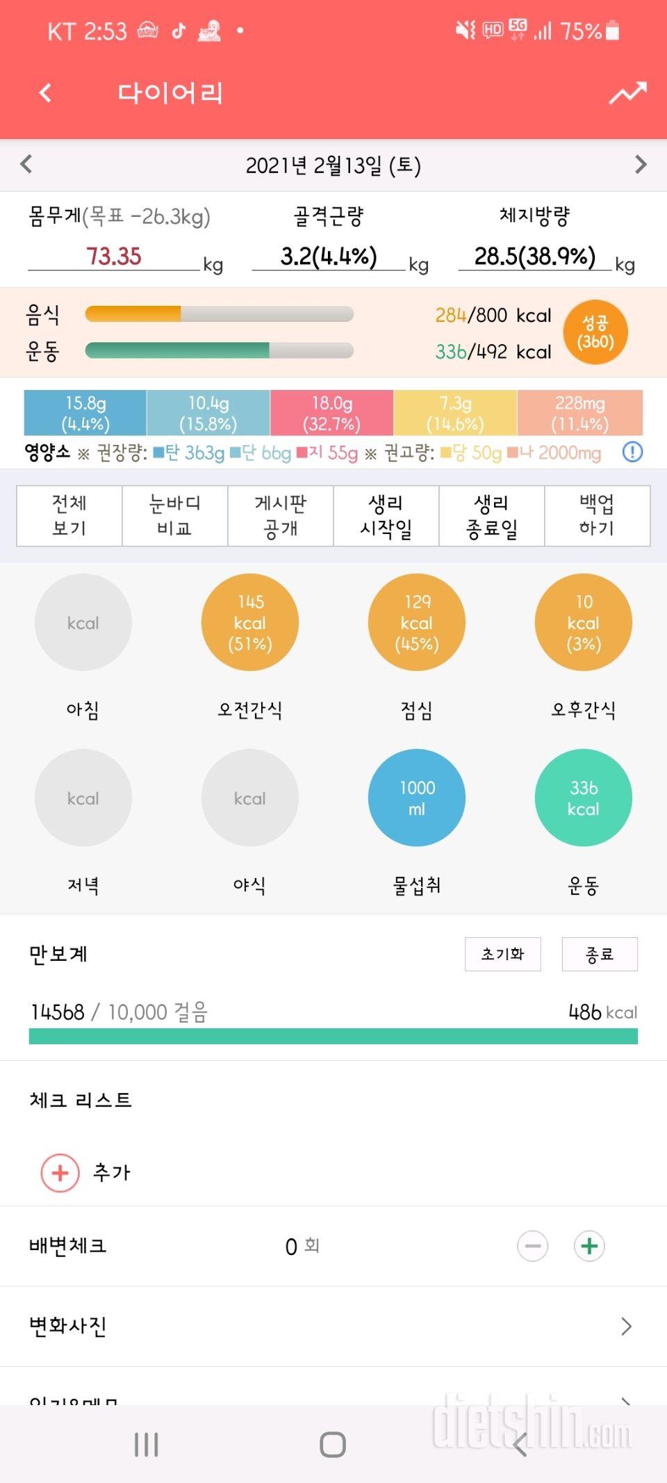 30일 1,000kcal 식단 13일차 성공!