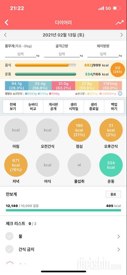 30일 만보 걷기 8일차 성공!