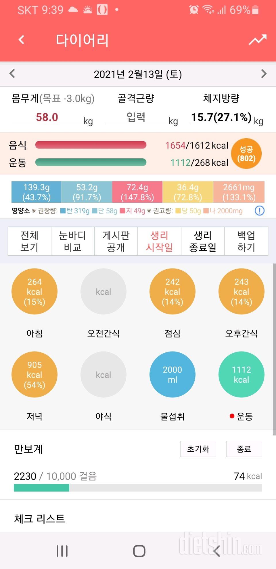 30일 하루 2L 물마시기 56일차 성공!