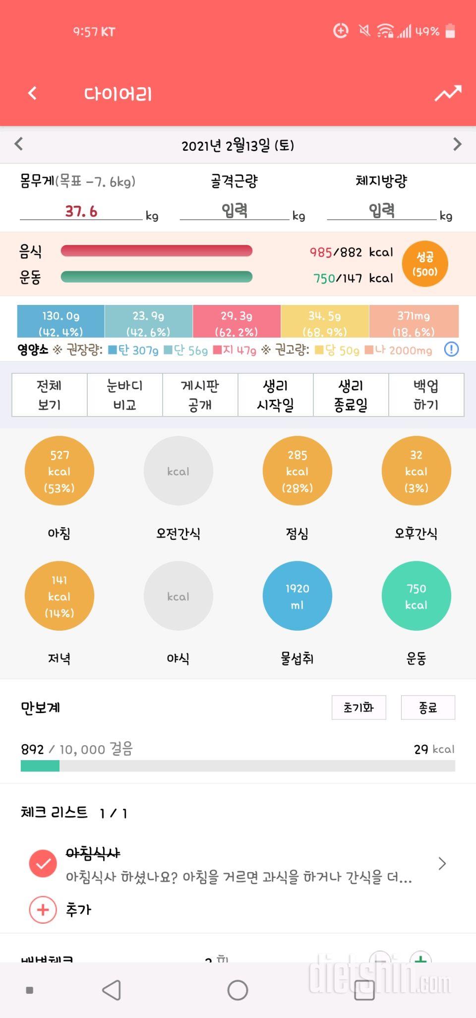 30일 1,000kcal 식단 13일차 성공!