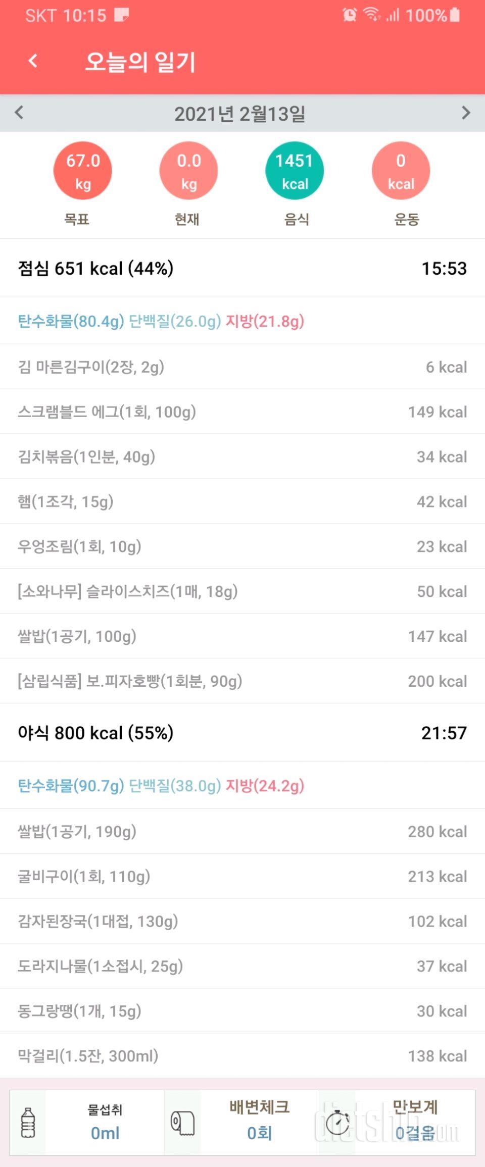 2월 13일 토요일