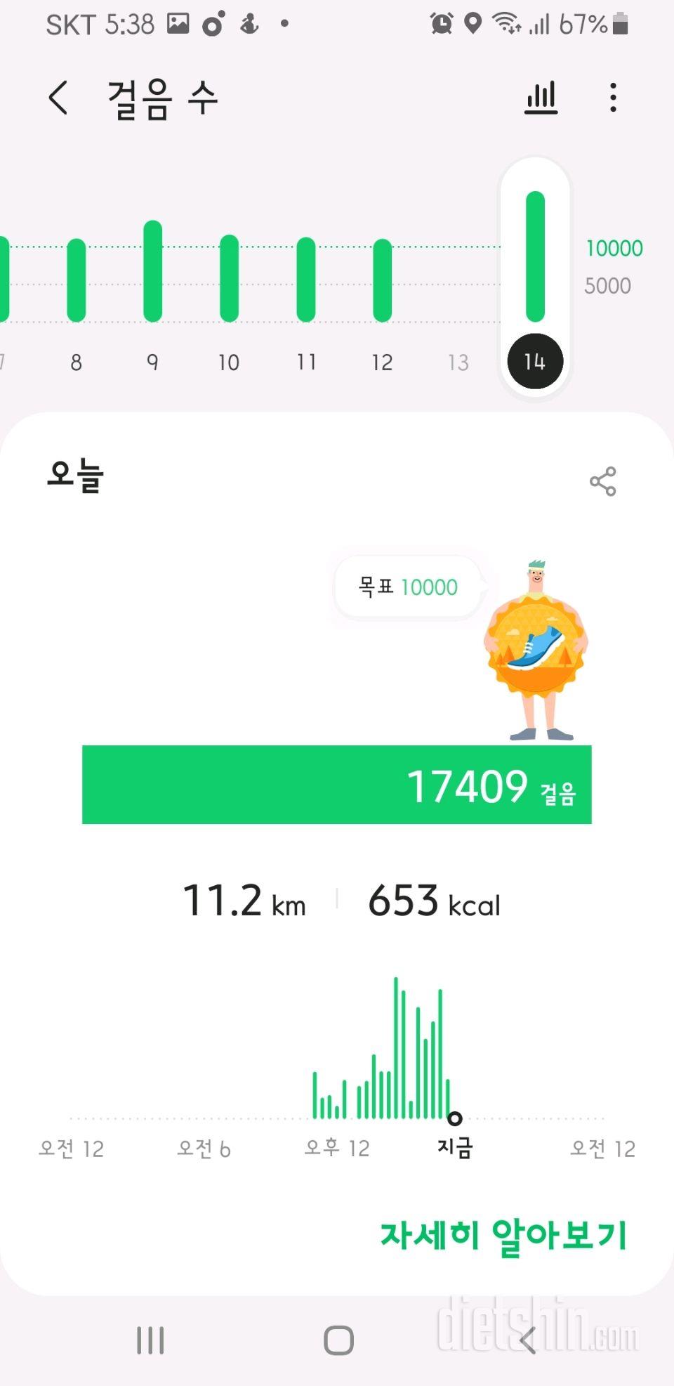 30일 만보 걷기 4일차 성공!