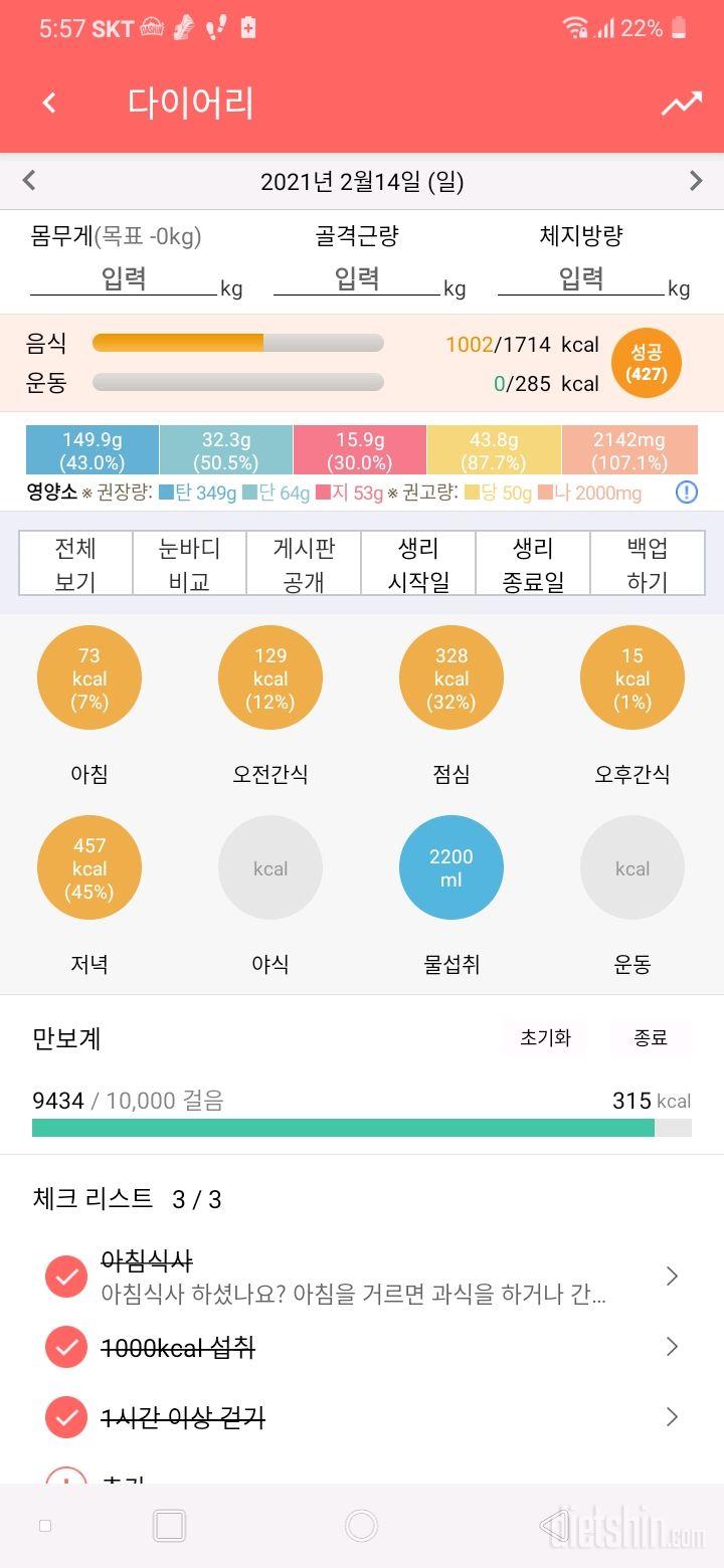 30일 하루 2L 물마시기 18일차 성공!