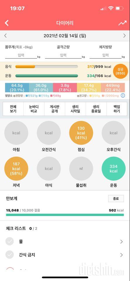 30일 만보 걷기 9일차 성공!