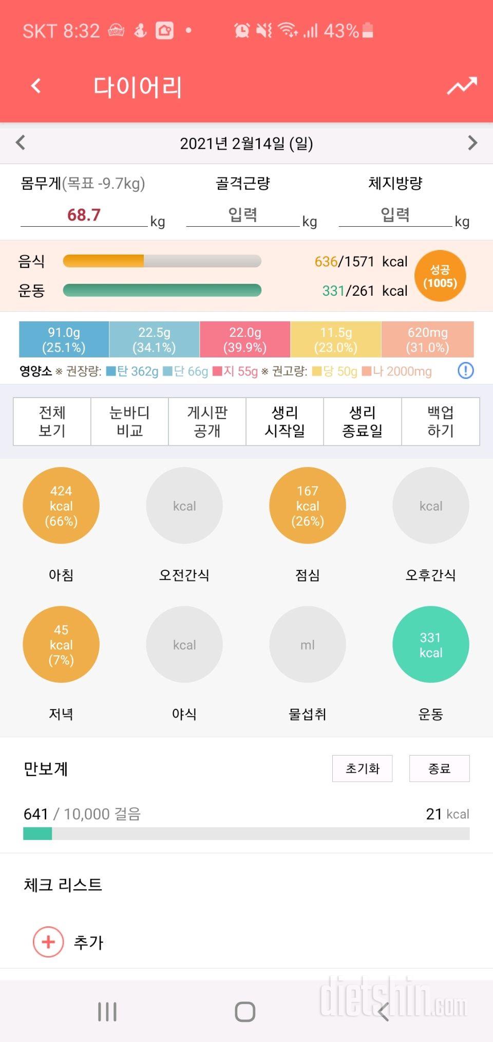 30일 1,000kcal 식단 1일차 성공!