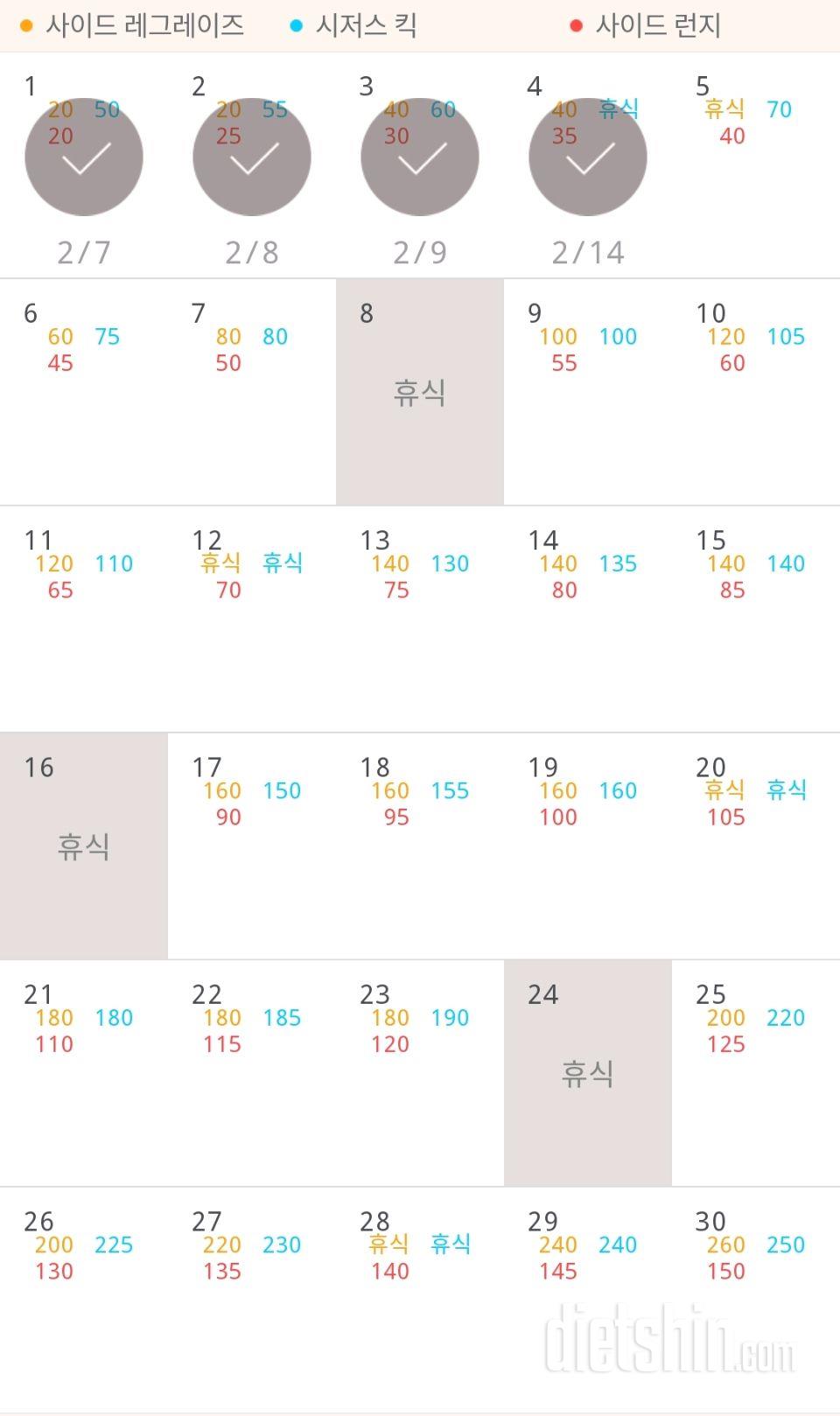 30일 탄탄한 허벅지 34일차 성공!