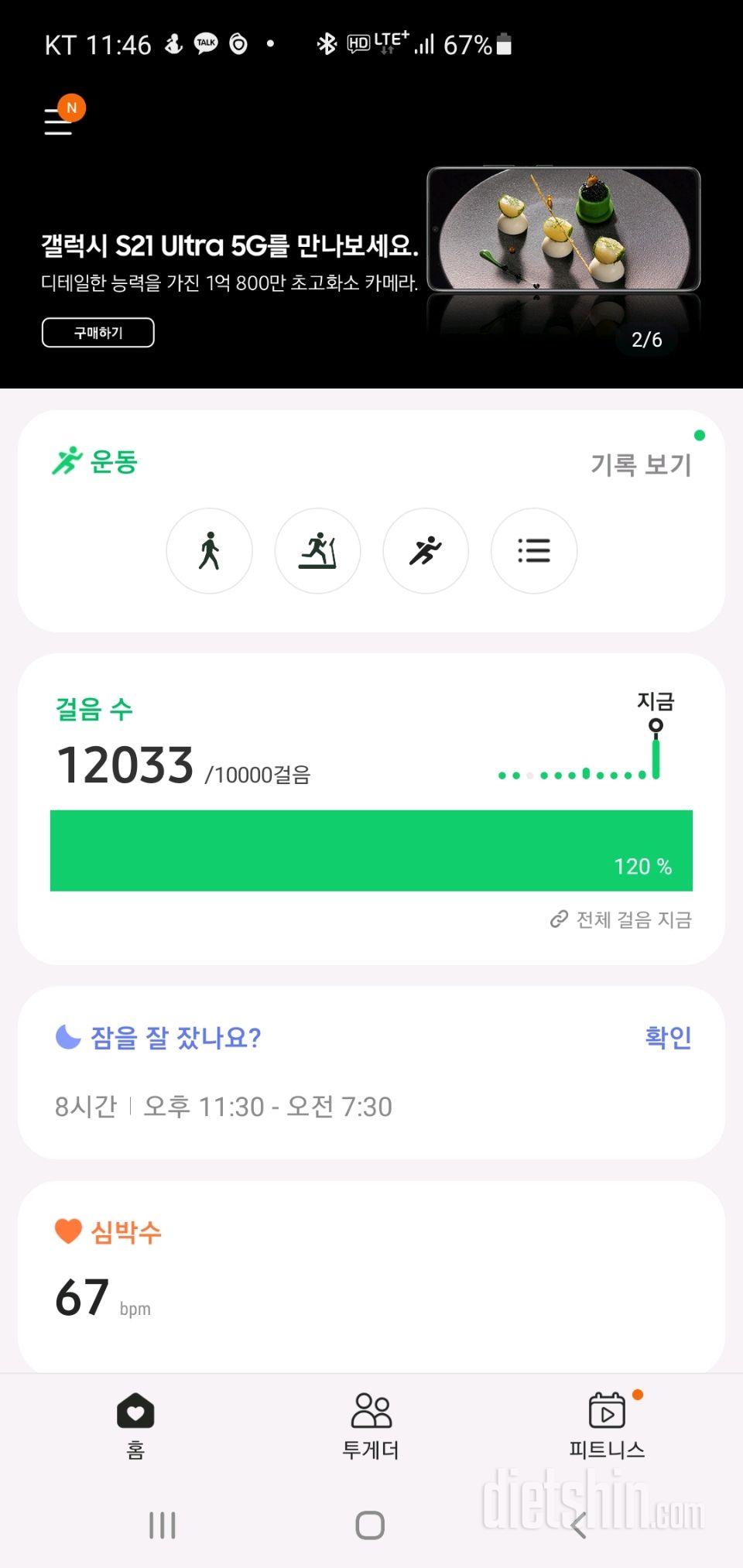 30일 만보 걷기 114일차 성공!