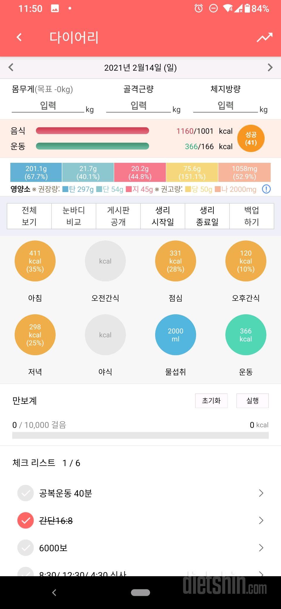 30일 1,000kcal 식단 65일차 성공!