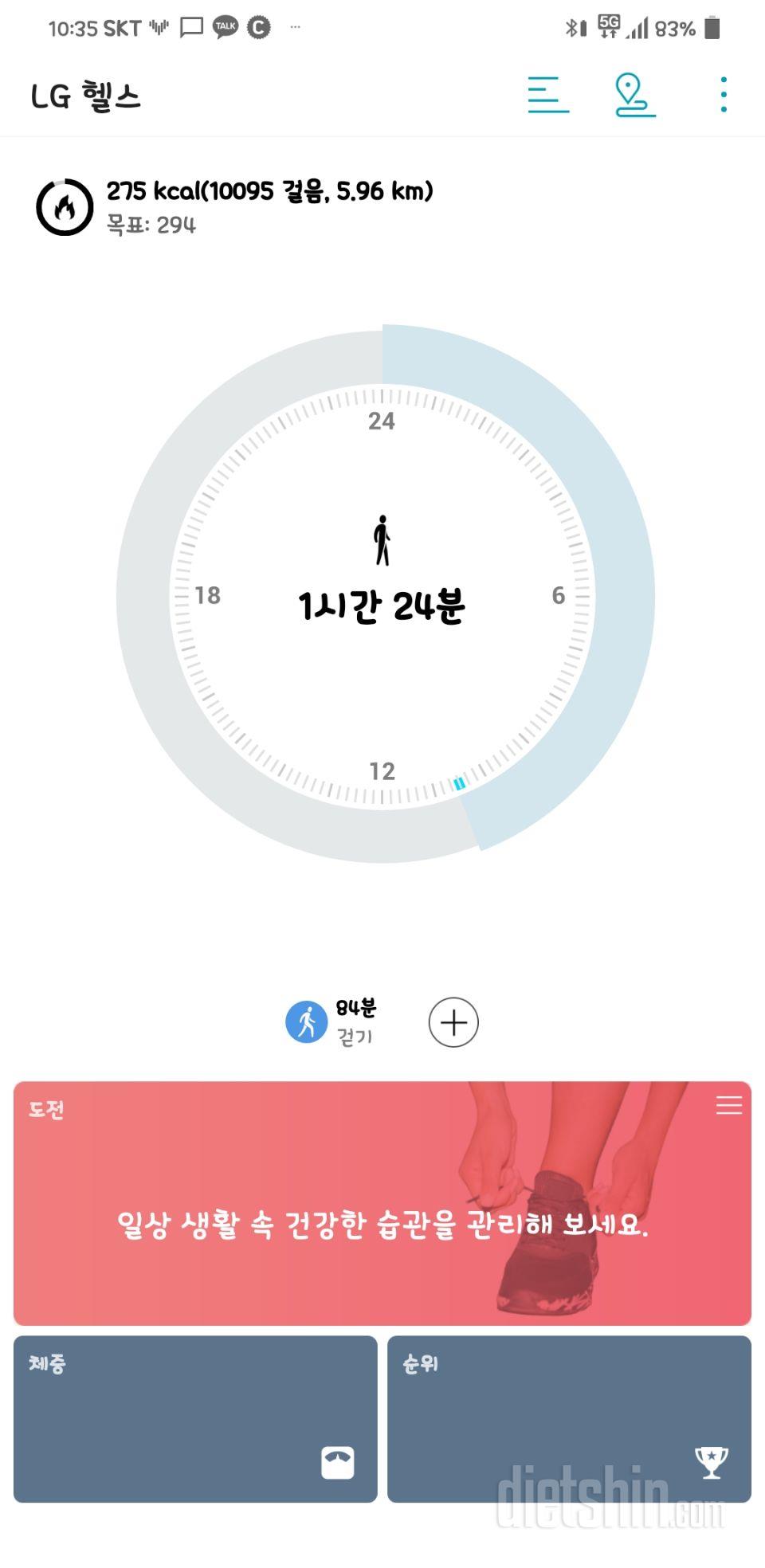 30일 만보 걷기 1일차 성공!