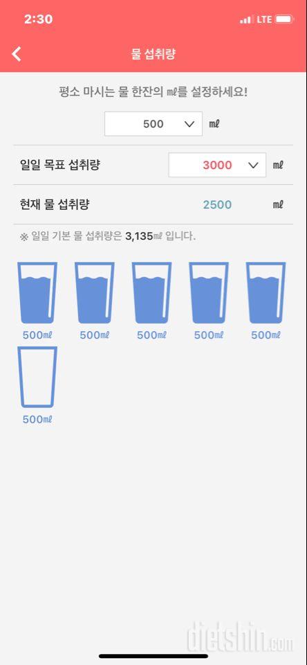 30일 하루 2L 물마시기 1일차 성공!