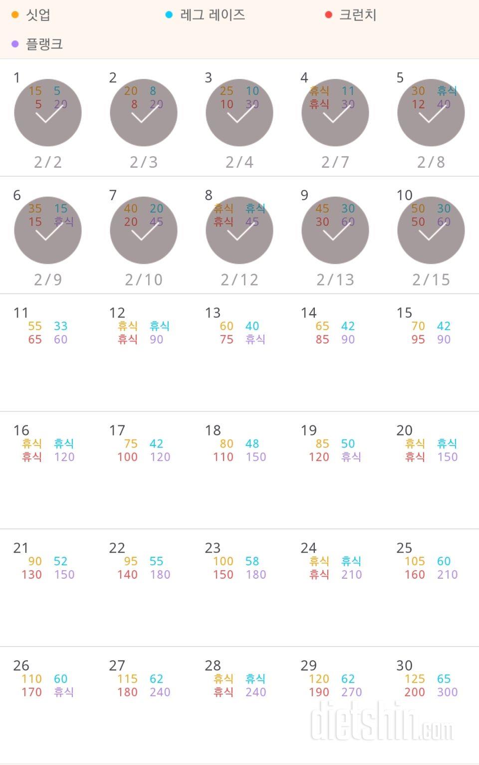 30일 복근 만들기 40일차 성공!