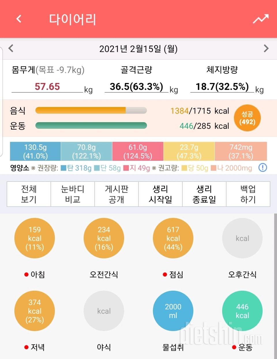 30일 당줄이기 61일차 성공!