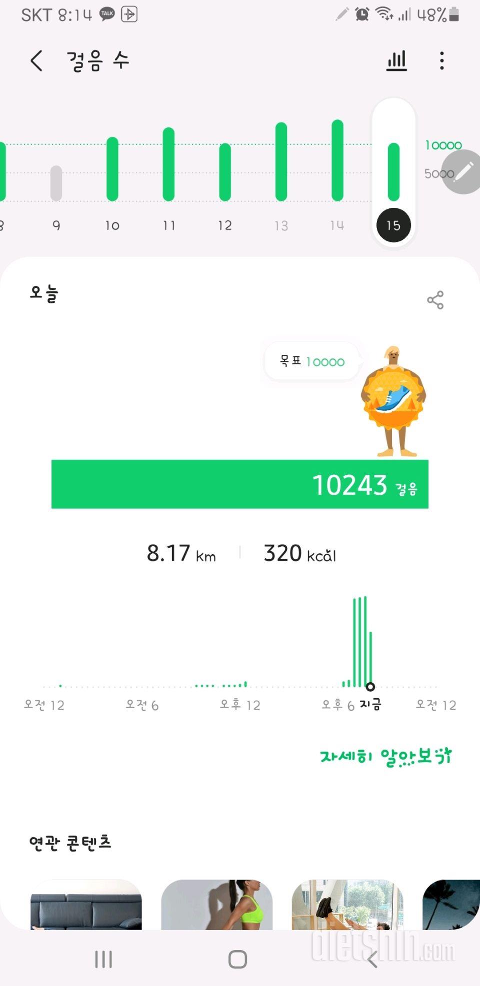 30일 만보 걷기 10일차 성공!