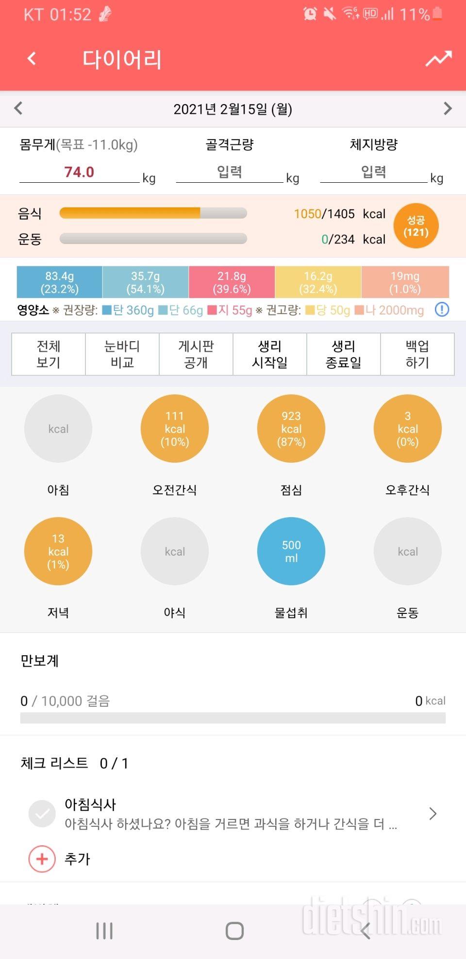 30일 야식끊기 1일차 성공!