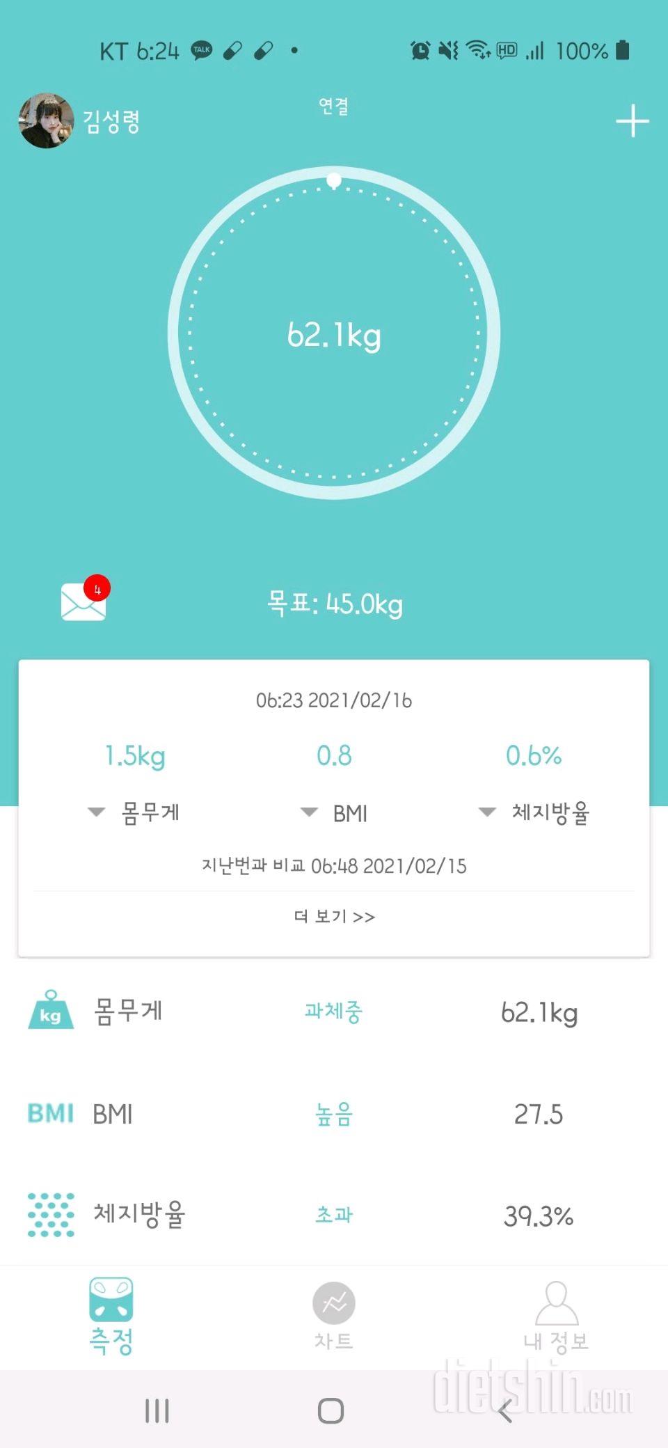 2월 16일 2일째