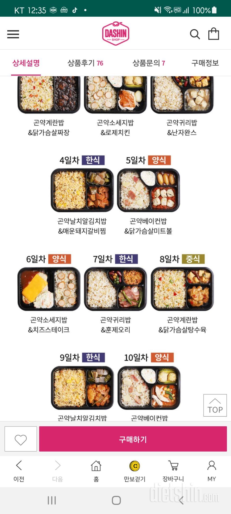 다신샵에서 사먹은것 중에 가장 맛있는