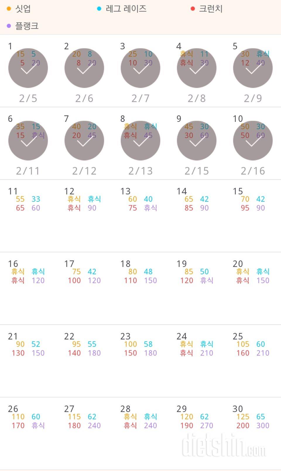 30일 복근 만들기 10일차 성공!