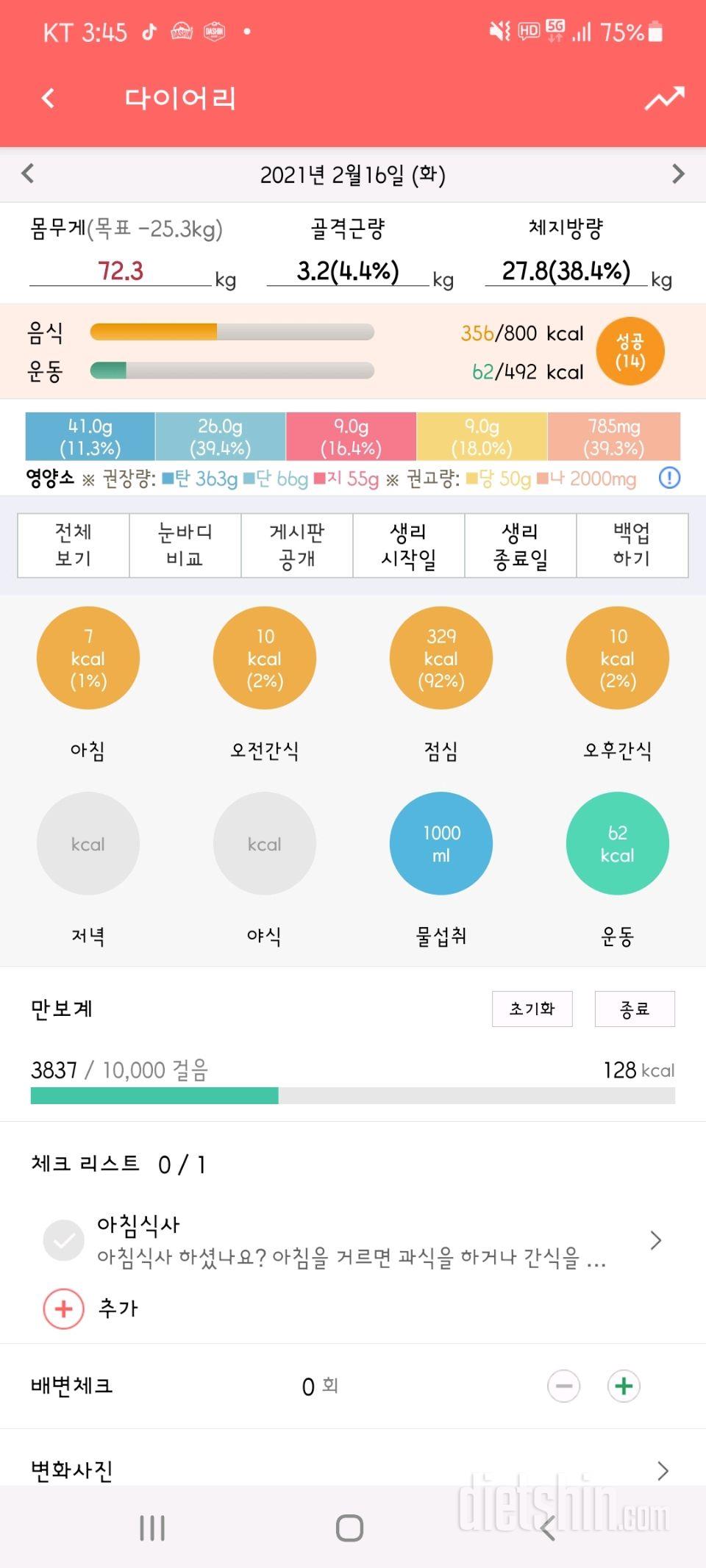 30일 1,000kcal 식단 16일차 성공!