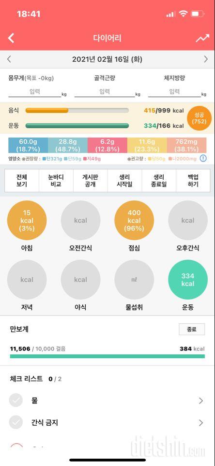 30일 만보 걷기 11일차 성공!