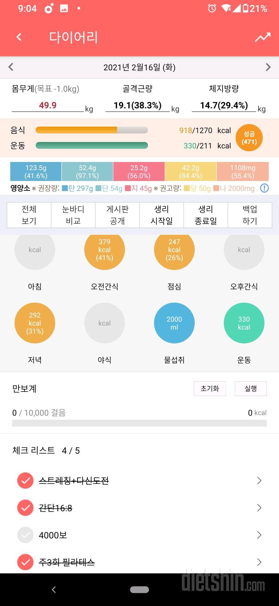 30일 하루 2L 물마시기 97일차 성공!