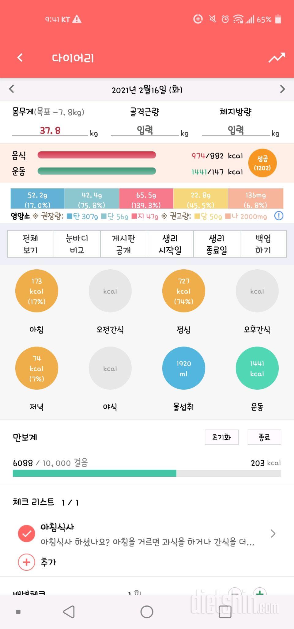 30일 1,000kcal 식단 16일차 성공!