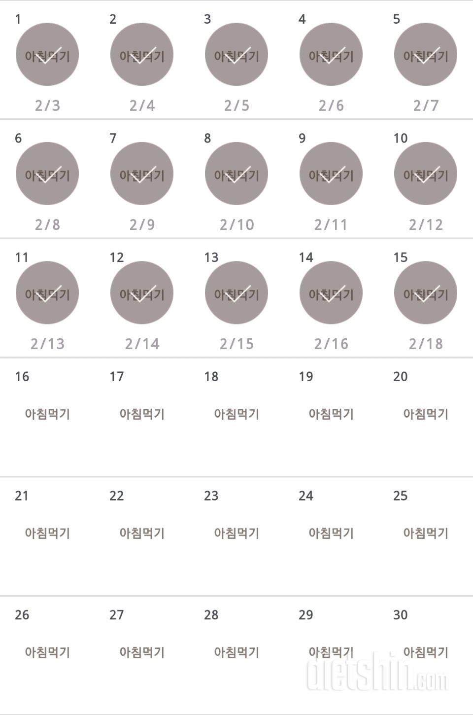 30일 아침먹기 15일차 성공!